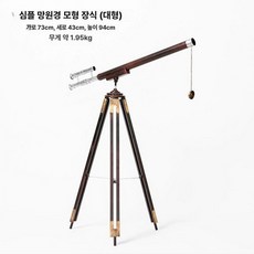 레트로 삼각대 지구본 쇼룸 장식품 망원경 빈티지 지지대 엔틱 스마트폰 소형 고배율, 1개, 망원경 모형 (대형)