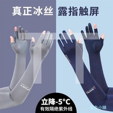冰袖連指冰絲護臂夏季男女防晒手套二合一防紫外線透氣護手臂袖套戶外防晒袖套, 普通款流星藍,冰絲彈力【男女通用】, 1個