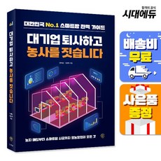 [주7일배송] 대기업 퇴사하고 농사를 짓습니다