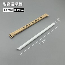 可降解環保吸管 獨立包裝 耐高溫, 耐高溫19*1.2釐米粗100支 牛皮紙, 1個