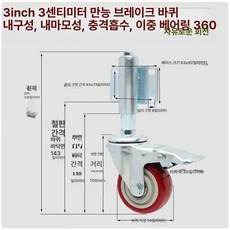 브레이크 캐스터 스프링 대문용 우레탄 완충 만능 교체용, 3인치 텔레스코픽 3cm 만능 브레이크 바퀴, 1개