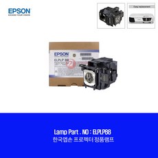 한국EPSON 프로젝터 EB-S31 전용램프 ELPLP88 엡손 순정품램프, 1개