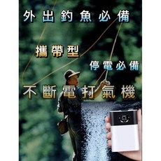 不斷電打氣機 交直流電 充電打氣機 空氣幫浦 釣魚 停電必備, 1個, 單孔
