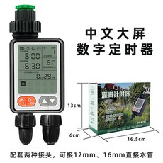 植物牆自動灌溉智能雨感澆水 滴灌噴淋澆花器, 1個, 中文定時器