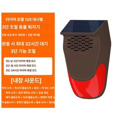 메종드라종 두더지 쥐 유해동물 농장 야생동물 퇴치기 태양광, 초대형 타이머 타이머 3모드, 기본 색상