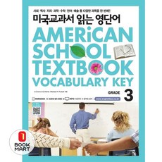 북마트 미국교과서 읽는 영단어 GRADE 3 ISBN-9788974578138, 단품