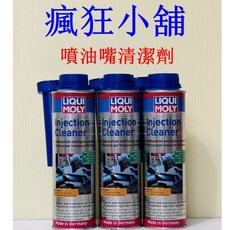 LIQUI MOLY 力魔 噴油嘴清潔劑, 1個, 1803 力魔