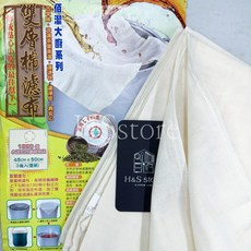 佰潔 雙層棉濾布45*50cm 台灣製 過濾棉布 過濾布, 1個