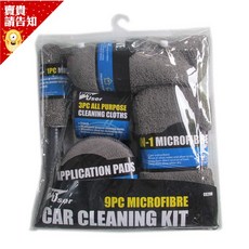 9件超細纖維洗車清潔套裝 洗車工具組 超細纖維毛巾 打蠟海綿 輪刷【賣貴請告知】, 1個