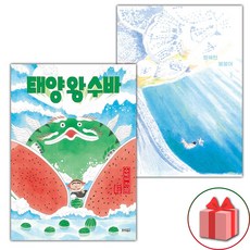 태양 왕 수바: 수박의 전설 + 행복한 붕붕어 세트