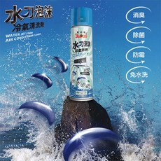 黑珍珠 水刀泡沫冷氣清潔劑 450ml 深層清潔 適用窗型冷氣機 居家冷氣消毒, 1個