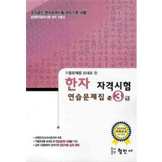 以歷屆考題為基礎的漢字資格考試練習問題集 準3級 8級, 刑事和民事