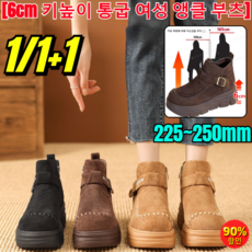 [1/1+1]6cm 키높이 통굽 여성 앵클 부츠 달콤하고 패션감 가득한 트렌드 마틴 부츠 소가죽 키높이 여성부츠, 225, (1)옐로우 기본핏