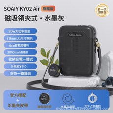 SOAIY KY02 Air無線領夾小蜜蜂擴音器教師專用上課麥克風喇叭, 1個, 水墨灰