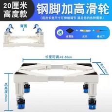 컵소독기 정수기 받침대 높이 수납장 탕비실 올인원 선반 조절 다리 주방 4.5cm, F. 만능 캐스터 확장형 강철 다리 브레이크가 장착된