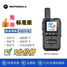 5G對講機 標準版 插卡 公網 全國對講, 1個, 參考標題