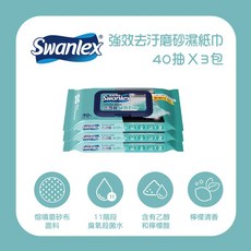 Swanlex 強效去汙磨砂濕紙巾 去油濕紙巾, 1個, 三入