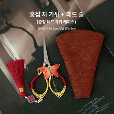 스테인리스 미니 차가위 차도구 중식 빈티지 전용, 레드 버터플라이 가위+레드 태슬+레드, 기본 모델명/품번