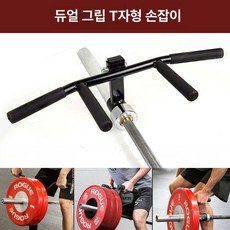티바로우그립 등운동 손잡이 T바 지지대 T바로우, 3종 손잡이+V형 4손잡이+단일, 1개, 1kg
