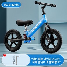 MONI 밸런스바이크 바이크 미니바이크 밸런스, 1개, 1cm, 12인치 스탠다드 크리스탈블루 폼