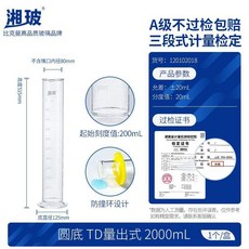 無品牌 玻璃量筒 實驗室 高硼矽 A級 透明帶刻度 2000mL, 1個, 2000mL 1個 A級可過檢 不過檢包