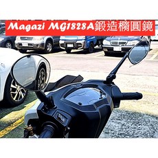Magazi MG-1828A 鍛造橢圓鏡
