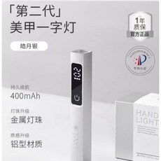TAYE 美甲一字燈, 1個, 一字燈銀色