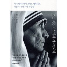 모든 것은 기도에서 시작됩니다, 판미동