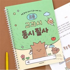 소망상점 초등 교과서 동시 필사 (국어 따라쓰기 글씨 교정 문해력) 글씨교정