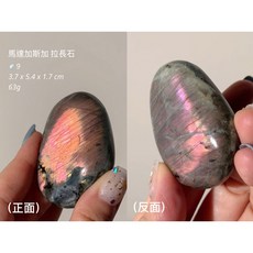 石至晶日 高品拉長石手把件-馬達加斯加雙面光粉紫光灰體黑體藍光, 1個, 【編號 9 】 63g, 編號 9