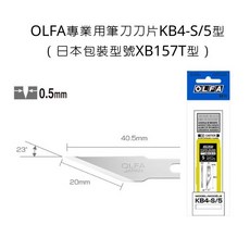 OLFA 筆刀刀片 KB4-S/5 0.5mm厚度 23度切角