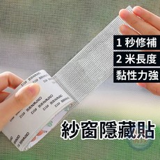 CROWN 皇冠 紗窗修補貼, 1個, 灰色-單捲