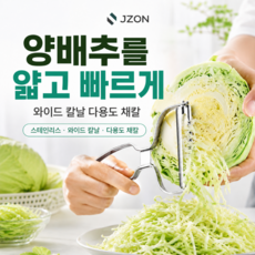 제이존 올스텐 양배추 채칼 와이드 필러 감자칼 슬라이서, 1개, 올스탠와이드채칼