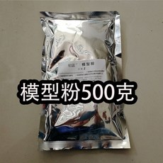 剋隆粉模型粉手模石膏diy紀念品抖音嬰兒寶寶手腳印情侶手膜材料, 1個, 模型粉500克（無贈品）