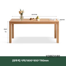 원목 식탁 북유럽 사무용 테이블 오크 가구 의자 세트, 벤치 의자 2, 18 1.8m 1800x850x760mm