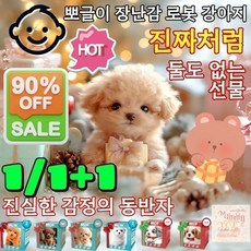 1/1+1 뽀글이 장난감 로봇 강아지 진짜 개처럼 행동하는 로봇 강아 현실적인 로봇 AI 애완견짖는 아이에게 가장 좋은 선물을 사다 4-2.0(갈색) 컬러 박스 1개, 1-(흰색), 1-(흰색) × 컬러 박스 × 1개