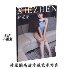 【 臺灣\齣貨 】林星闌14.高級網紅專屬 寫真藝術 星座明信片 高清商務 限量簡約最新【秦小姐精品店】, 1個, 高清海報兩張