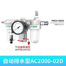 자동 유수분리기 압축기 콤프레샤 3중 필터 AC2000 에어유니트, AC2000-02D자동배수형(공기압축기커넥터부착), 3세트