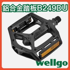 WELLGO B249 鋁合金踏板, 1個