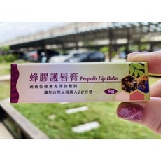 蜂膠護唇膏 長效保濕滋潤 舒緩乾燥雙唇, 1個