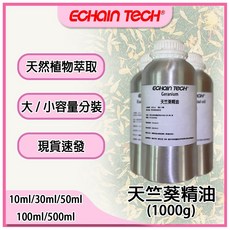 ECHAIN TECH 天竺葵精油 可分裝 10ml/30ml/50ml 100ml/500ml 1000g原裝瓶, 1個, 天竺葵500g分裝瓶
