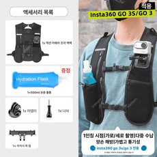 오즈모 고프로 액션캠 부착조끼 런닝백팩 트레일러닝 베스트 마라톤 트레킹 워킹 백팩, 4. 퀵 ShootingStarGo3 3s전용