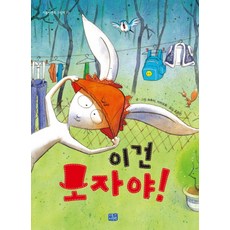 이건 모자야!, 리틀씨앤톡