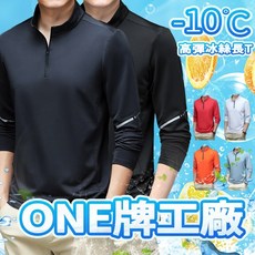 男長袖 排汗衫 長袖排汗衣 吸濕排汗 冰絲衣 涼感衣 運動上衣 運動排汗衣 涼感衣男 運動衫男生