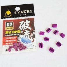 샤치 파류 장봉돌 고무봉돌 천연고무코팅 좁쌀 조개 조류타기, 1개, 9개입