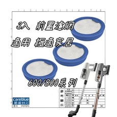 careblue 極適家居600及800系列無線吸塵器前置濾網, 8件套 配黑3腳毛刷4支