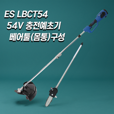 ES산업 LBCT54 54V 충전 예초기 체인톱 투인원 베어툴(몸통) 구성 배터리 충전기X, 1개