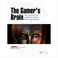 게이머의 뇌