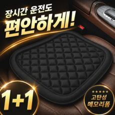 디오벨러 편안한 사계절 프리미엄 차량용 방석, 2개, 블랙
