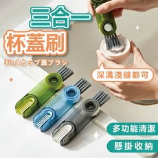 三合一杯蓋刷 U型杯蓋刷 杯蓋刷 縫隙刷 邊角刷 清潔刷 細節刷 杯口刷 杯蓋清潔刷 奶瓶刷 保溫瓶刷 刷子, 1個, 綠色